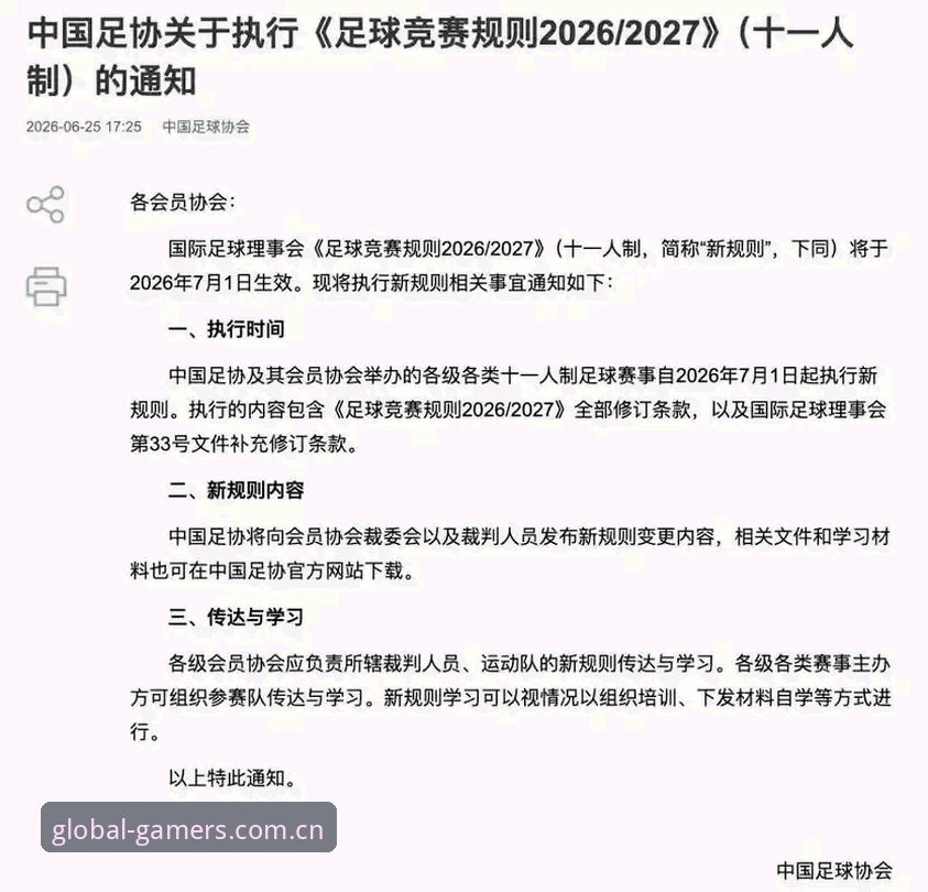 世界杯新规深度评测：裁判科里纳的避坑指南与爱游戏v6.2用户关切
